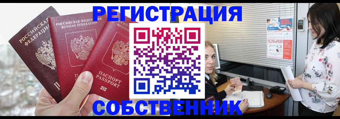 временная регистрация в квартире в Белоозёрском