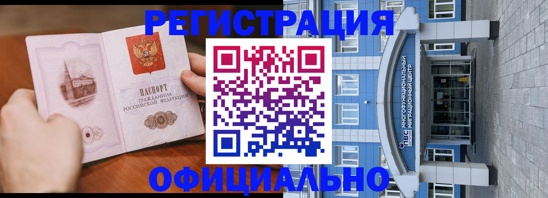 прописка штамп в Белоозёрском