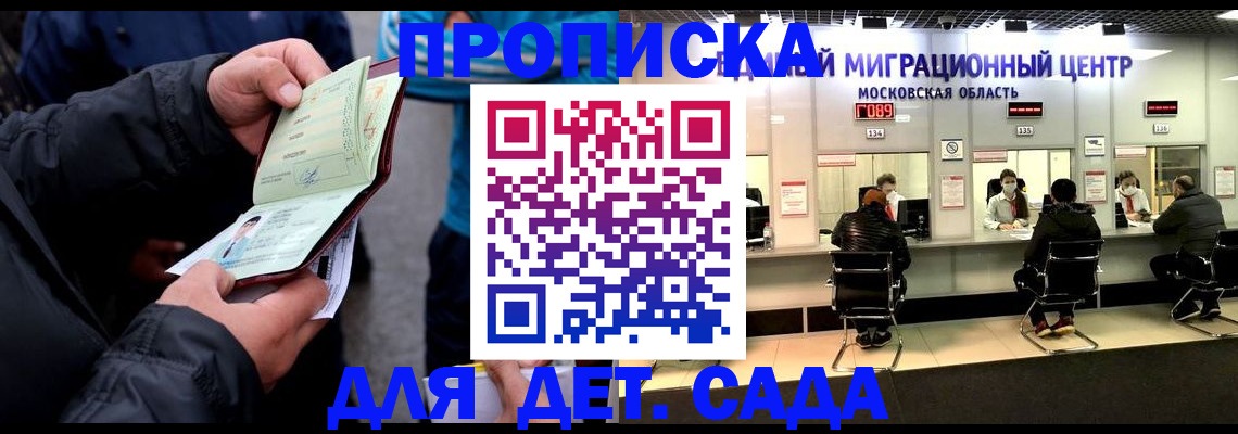 купить прописку в Белоозёрском